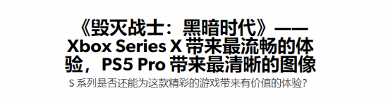 战士》新作性能：除了XSS都很出色CQ9电子游戏网站数毛社评《毁灭